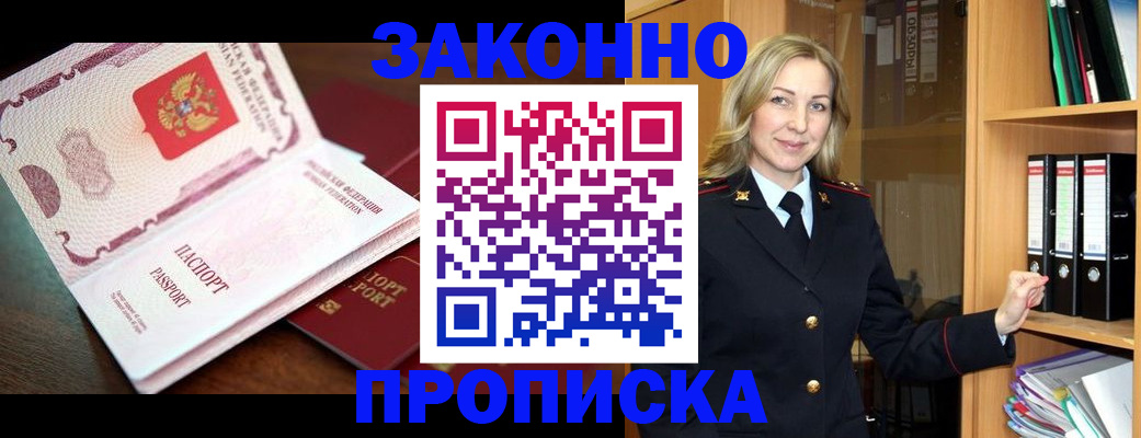 временная регистрация купить в Железноводске