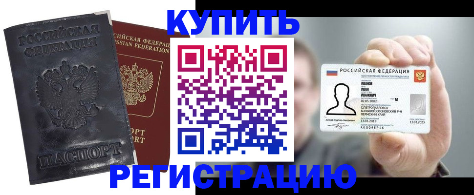 прописка для работы в Железноводске