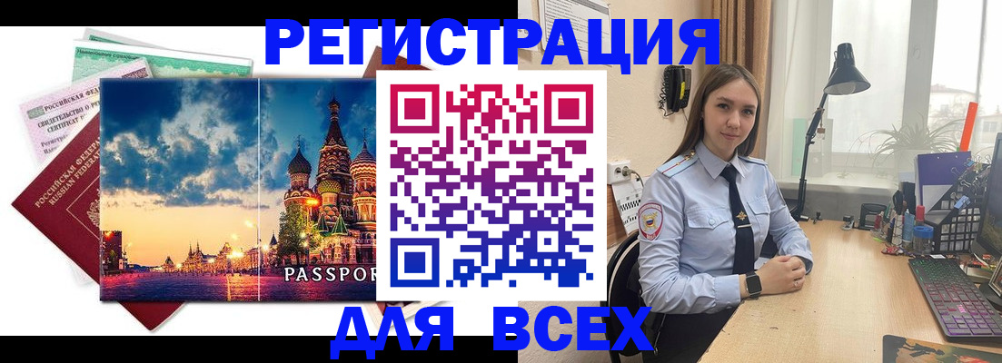 временная регистрация законно в Железноводске
